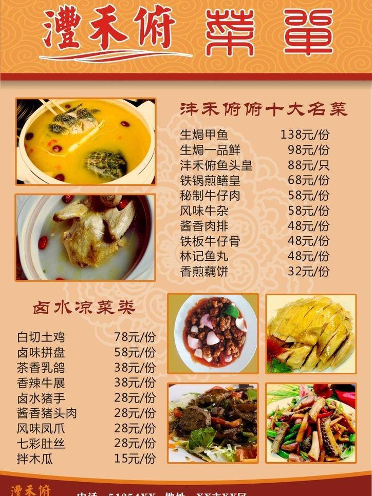 菜单 菜单菜谱 菜单模板下载 菜单矢量素材 菜谱 餐馆菜谱 菜单矢量模板 菜单价目 矢量 画册 封面