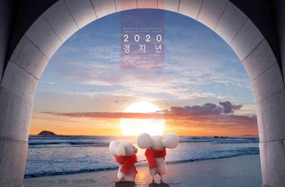 鼠年 日出 大气 海报 2020 新年 老鼠 喜庆 创意 装饰 风景 卡通图案 分层