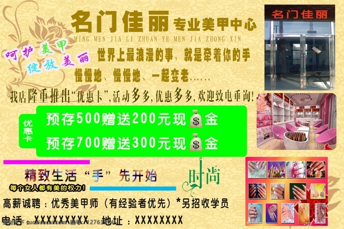 名门 佳丽 时尚 专业美甲 名门佳丽 原创设计 原创海报