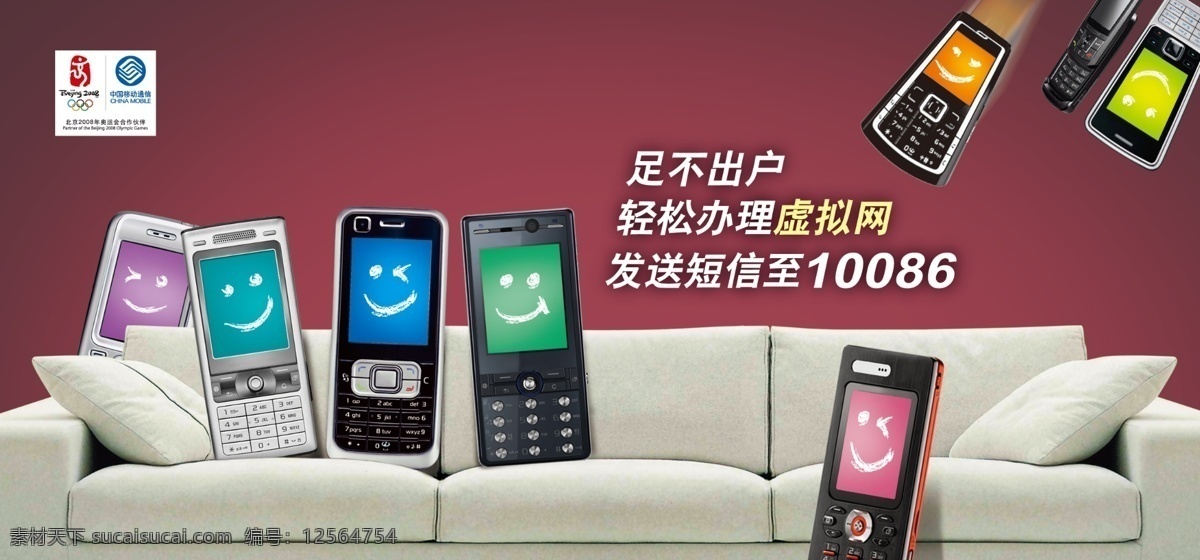 中国移动 客 服 通讯 类 通讯类海报 简约风格 创意海报 海报 红色