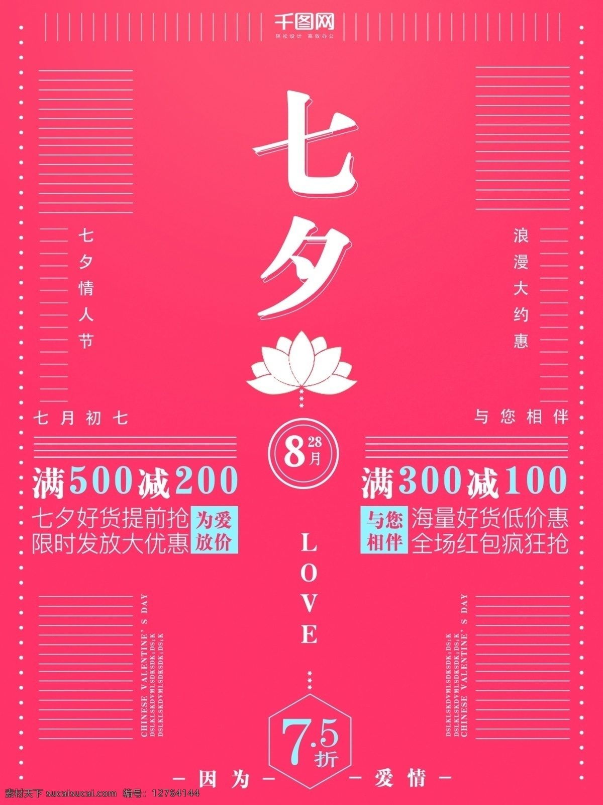 实验 式 七夕 节日 活动 促销 模板 海报 背景 排版