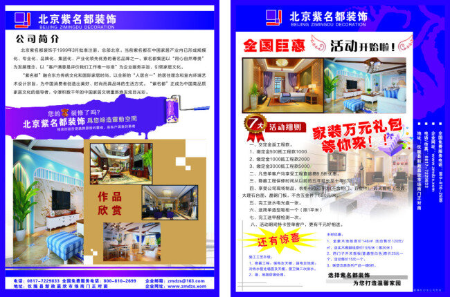 紫 名都 dm 宣传单 dm单 家装 室内装修 装修装饰 紫名都 原创设计 其他原创设计