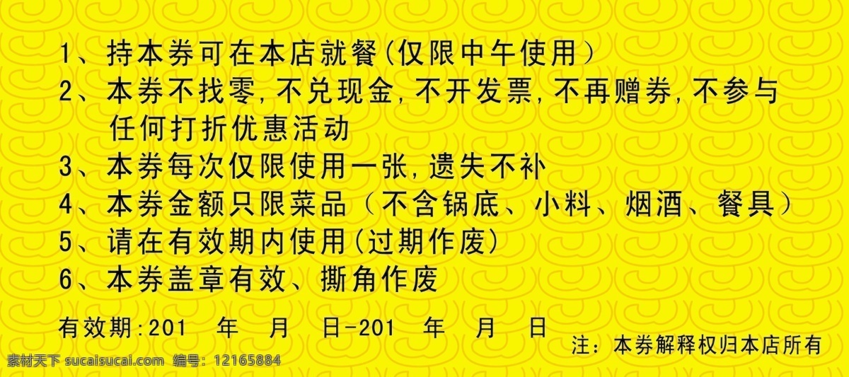 代金券 分层 彩页素材 古画 古建筑 荷花 黄色背景 火锅 祥云 火锅代金券 源文件 psd源文件 餐饮素材