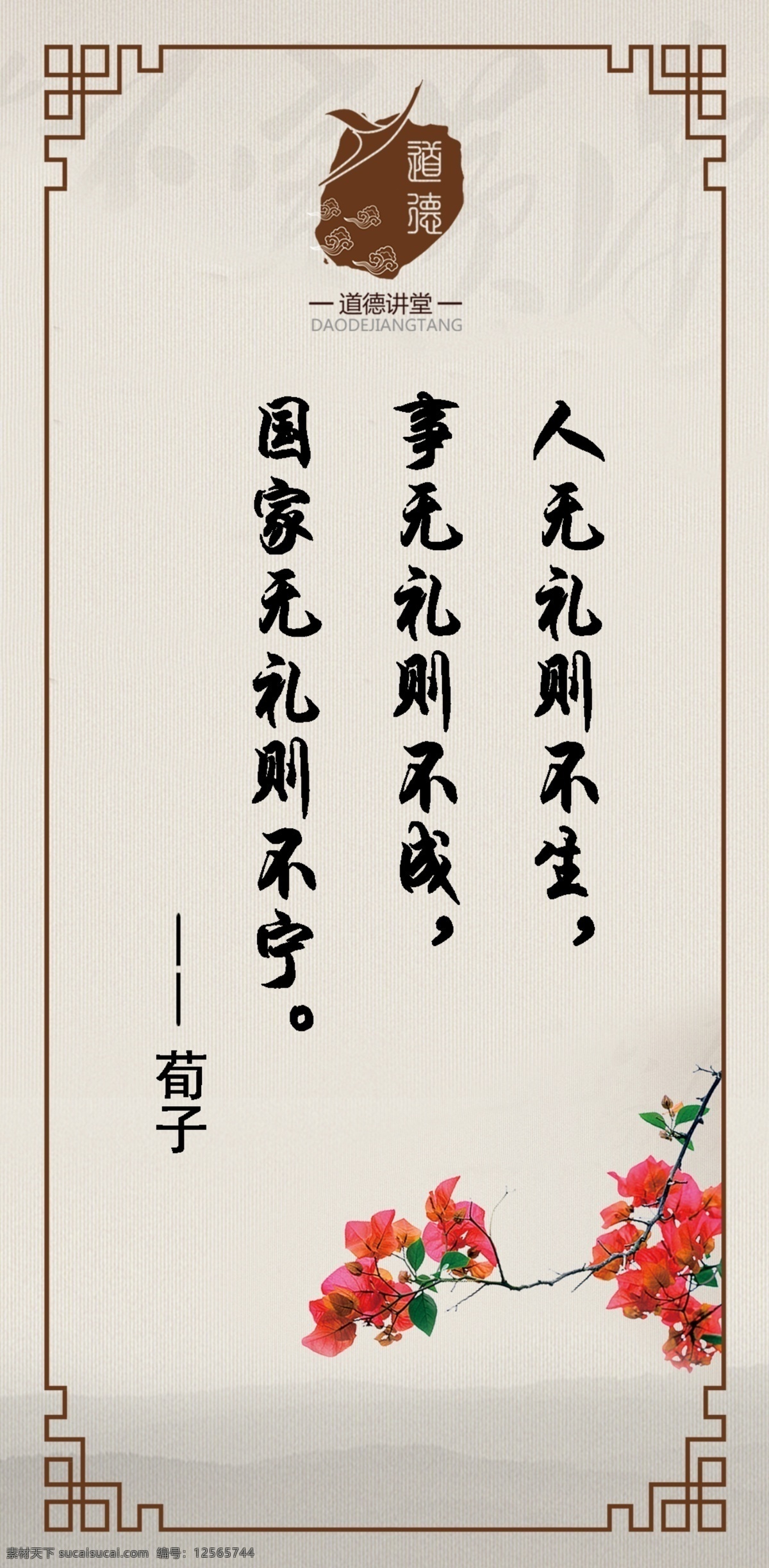 名人名言 复古字画 古典 字画 书法 展板模板 广告设计模板 源文件