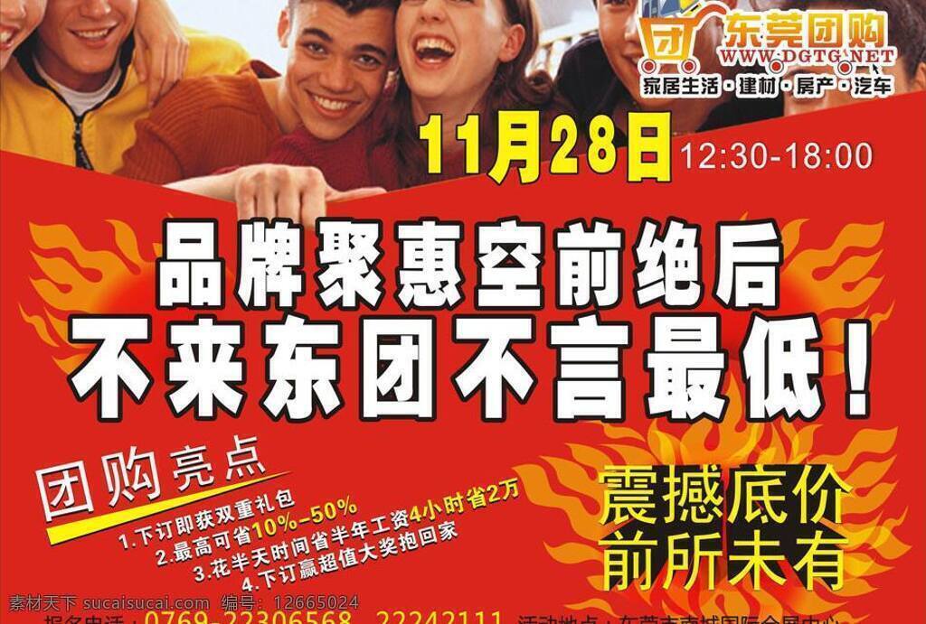 人物 团购 团购会 震撼 东莞 会 矢量 模板下载 东莞团购会 网 其他海报设计