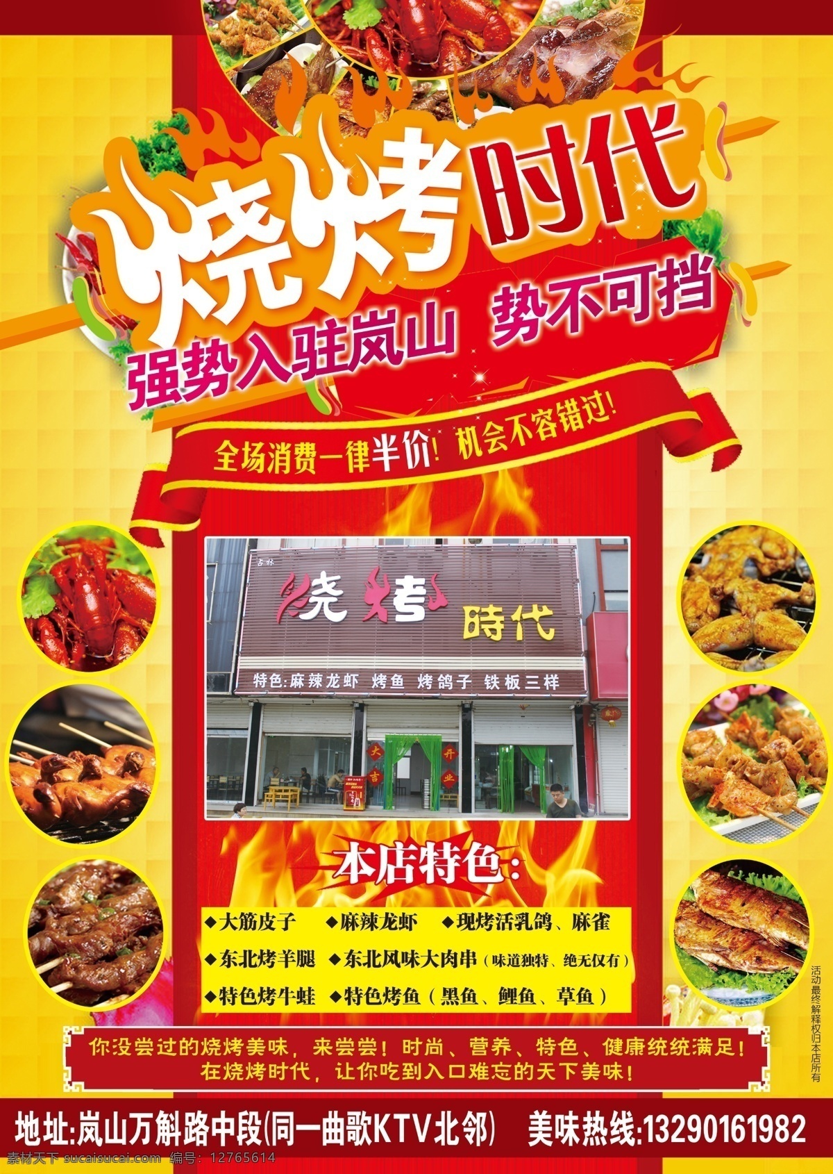 烧烤 辣椒 单页 饭店 火 烧烤时代 烤串 龙虾 特色 分层 黄色