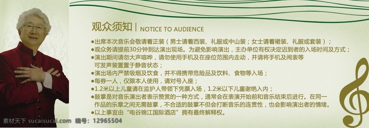 门票反面 门票 音乐会 音乐会门票 分层 陈铎 音符 入场须知 电 谷 锦江 新年 源文件