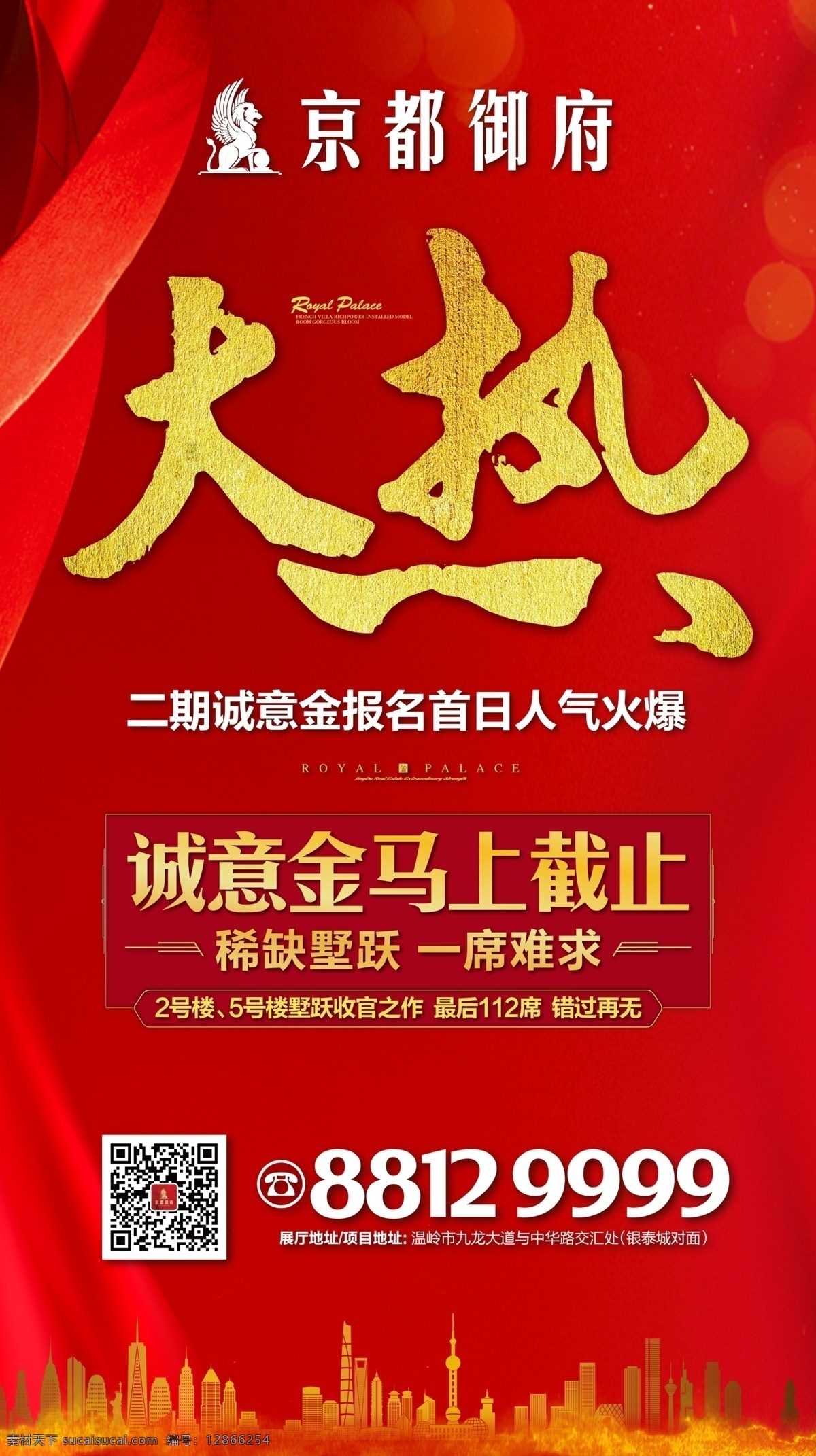 二期 诚意 金 微 信 海报 微信海报 地产广告 地产海报 热卖 住宅广告 微信广告