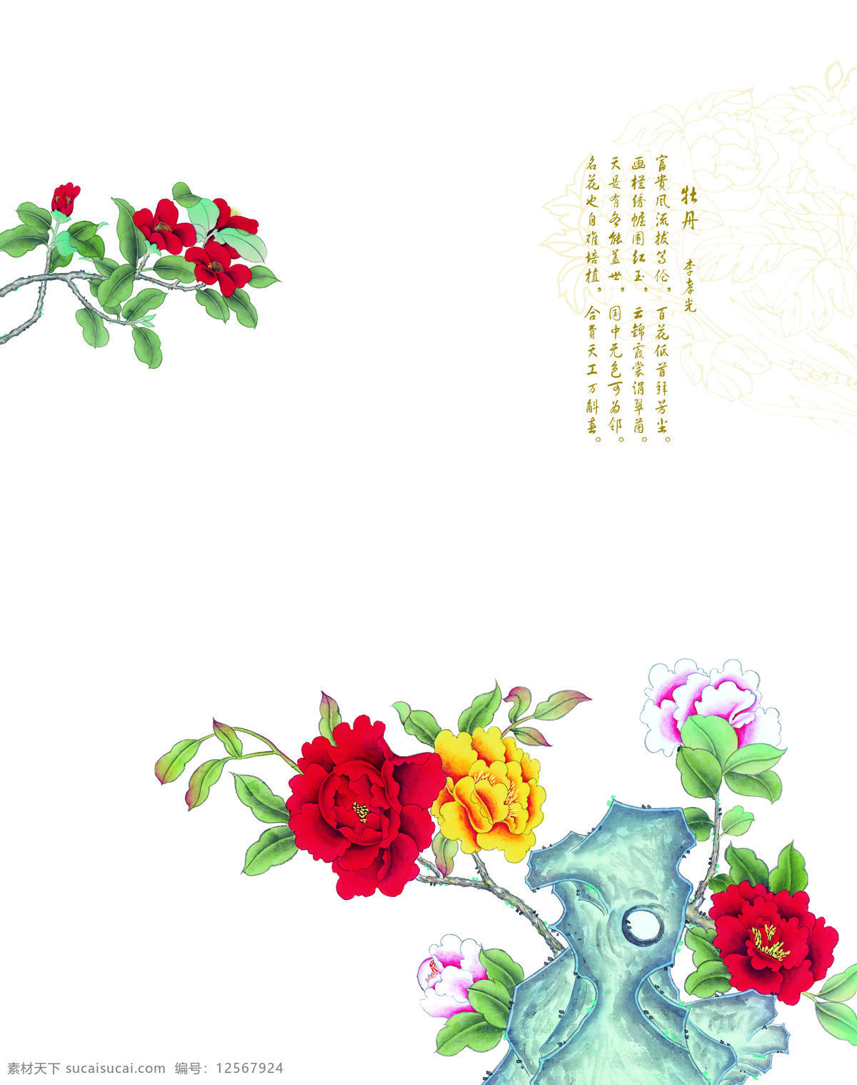 牡丹 装饰画 效果图 花朵 富贵 中式 经典 装饰图