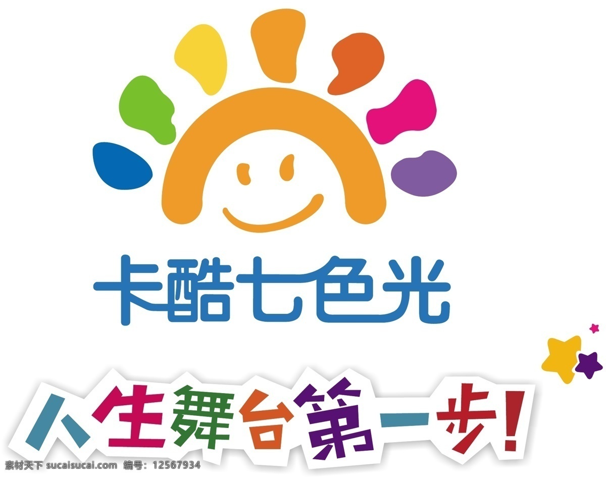卡 酷 七色光 logo 卡酷七色光 舞台 第一步 太阳 人生 logo设计
