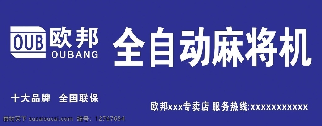 欧邦 麻将机 全自动 十大品牌 全国联保 生活百科 休闲娱乐