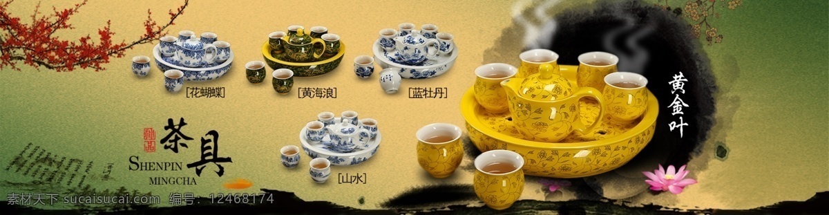 茶具 海报 茶 茶具海报 原创设计 原创淘宝设计