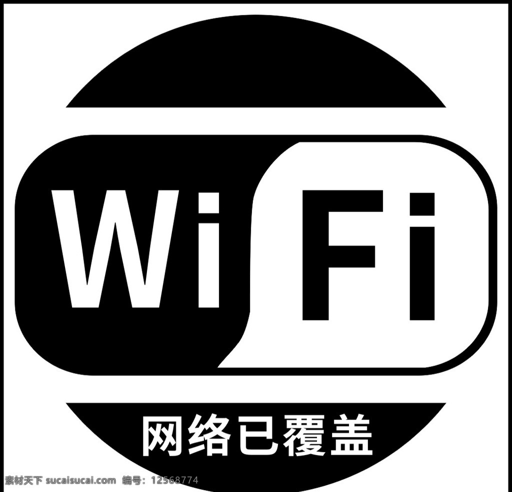 wifi 无线 标志 标识 图标 公共 标志图标 公共标识标志
