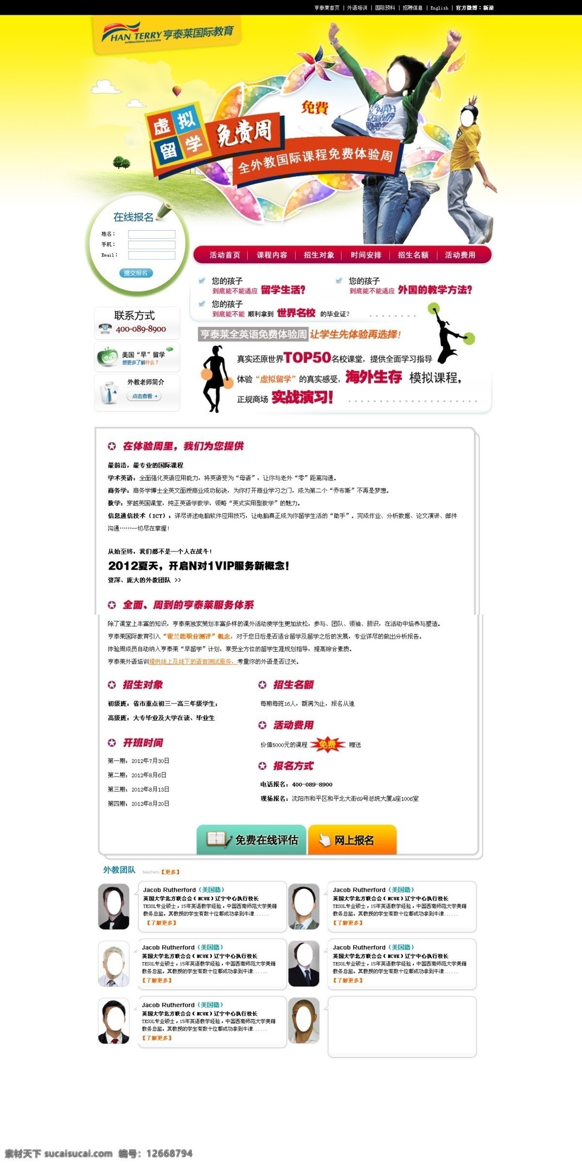 国外网站 设计素材 设计网站模板 网页模板 网页设计 中文模板 出国留学网页 外语培训网页 公司类模板 web 界面设计 网页素材 其他网页素材