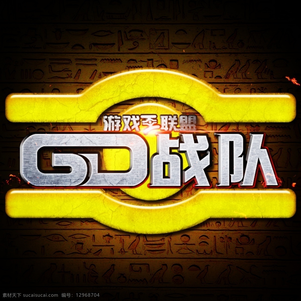 游戏王 gd 战队 logo gd战队 城之内 城版游戏王 au 标志 战队标志 战队logo golo设计