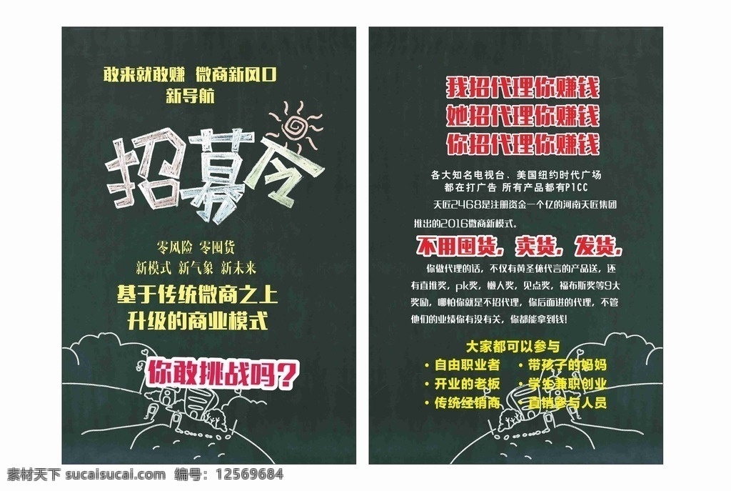 招募 招募令 招聘 招聘广告 招募令海报 招募令宣传 招募令广告 招募令传单 招募令宣传单 招募令展板 招募啦 dm宣传单