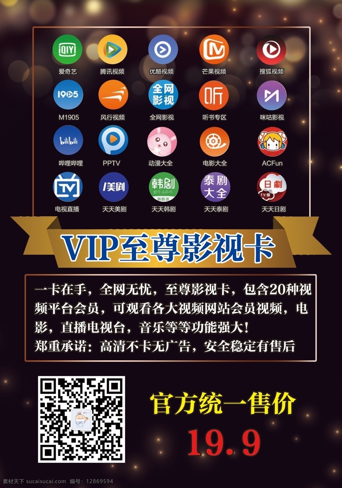 影视会员 vip 20多个平台 视频vip 免费会员 dm宣传单