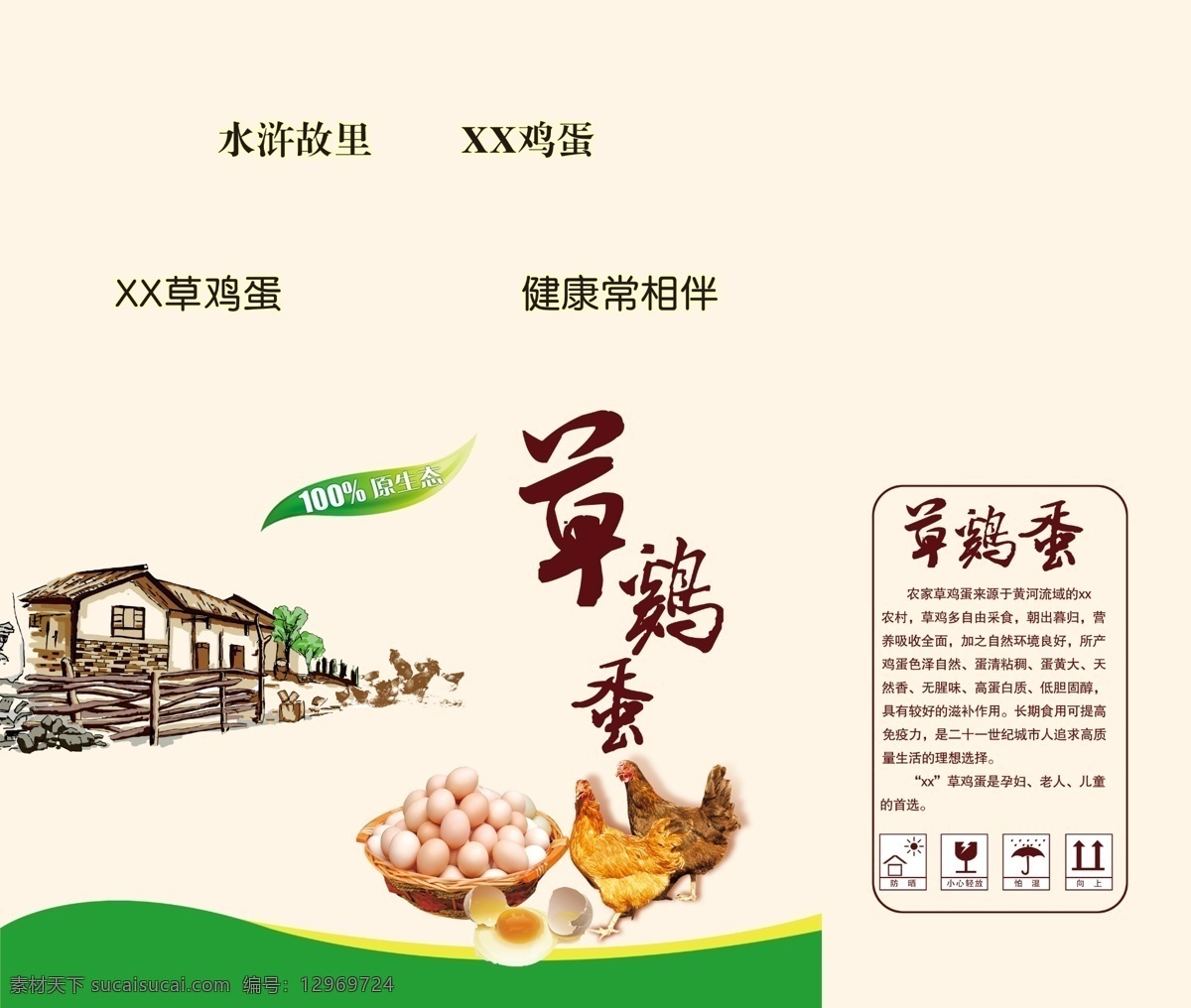 草鸡蛋 鸡 鸡蛋 房子 艺术字