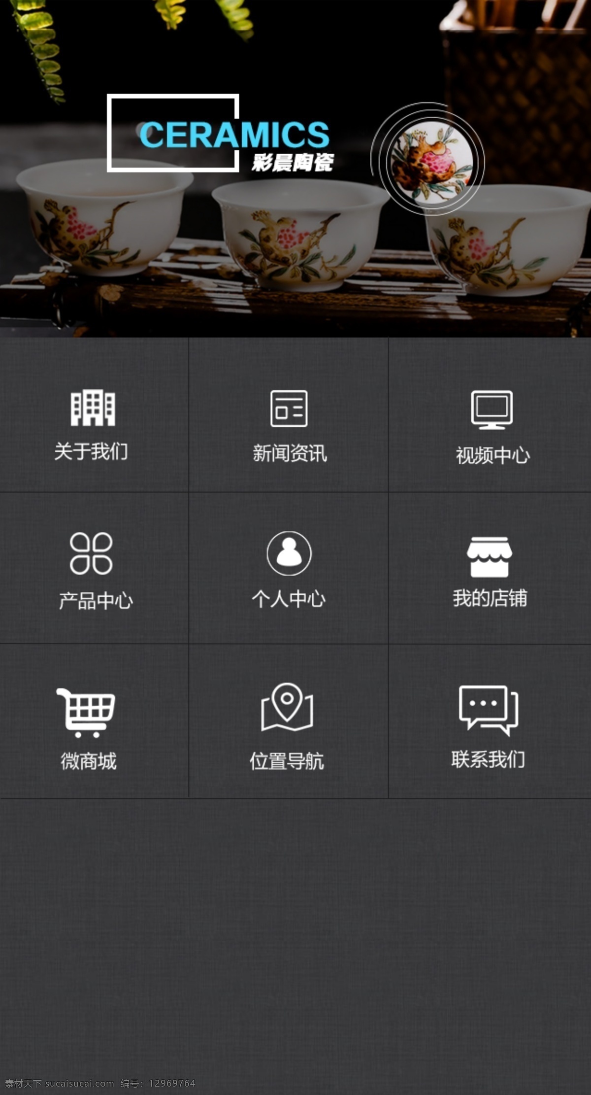 手机 陶瓷 app 界面 手机界面 app界面 黑色主图 diy陶瓷 白色