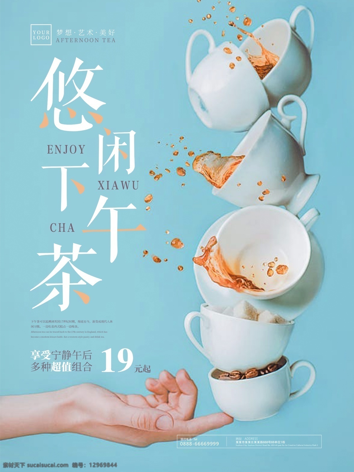 茶杯 咖啡 清新 下午 茶 海报 午后时光 打折海报 美食海报 休闲时光 面包 点心 咖啡豆 休闲娱乐 促销海报 茶餐厅 下午茶 甜点 促销创意 宣传海