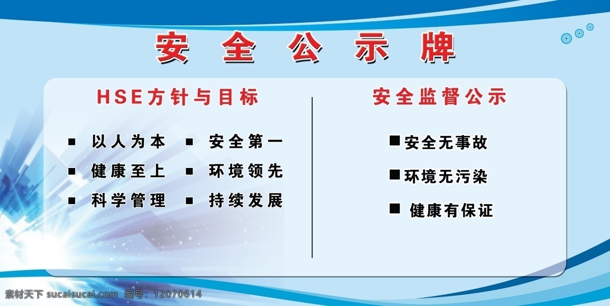安全公示牌 展板模板下载 展板 背景展板 展板模板 制度展板 橱宣传栏 宣传栏展板 校园文化 红色展板 绿色展 广告设计模板 源文件