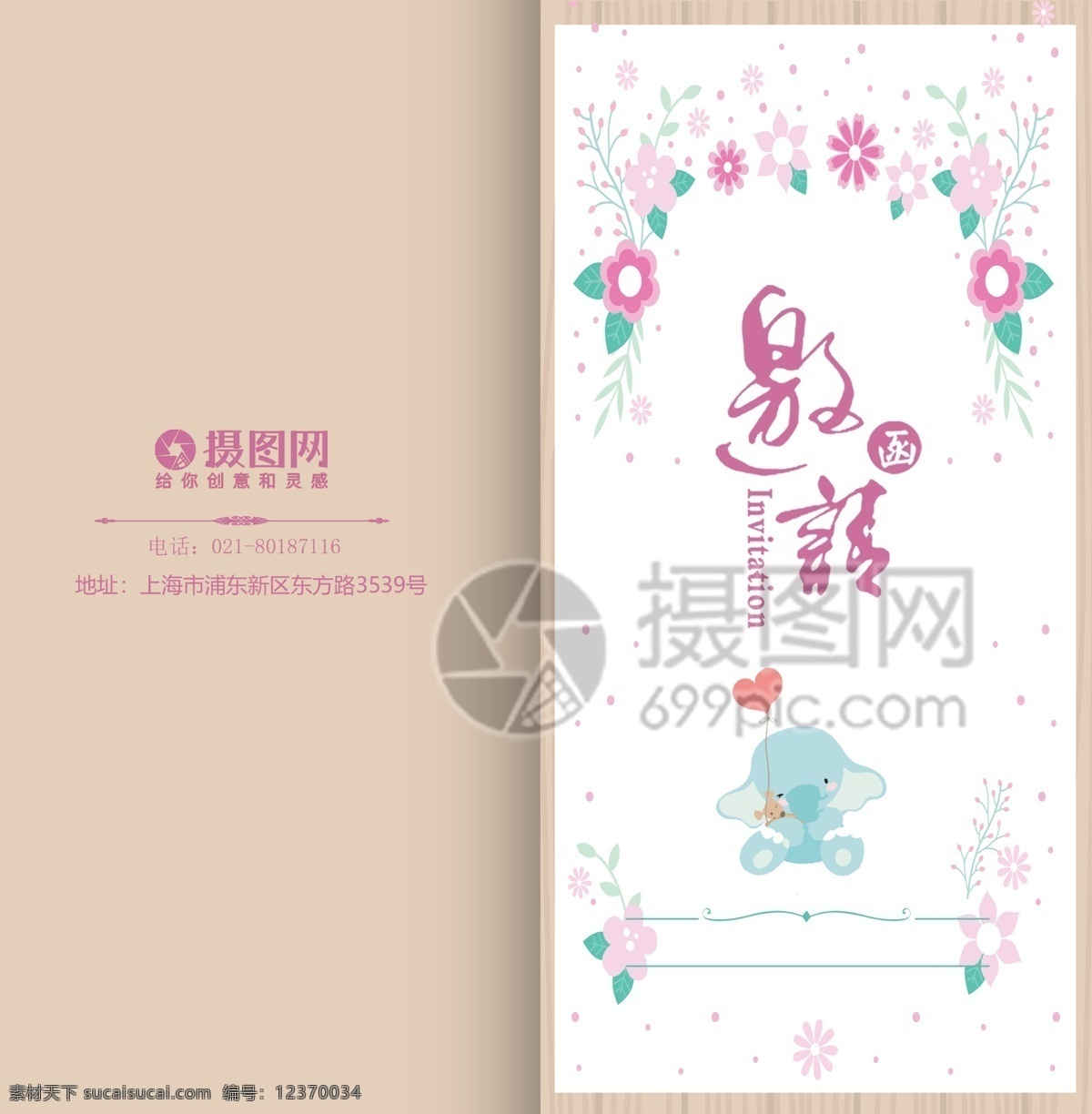 卡通 可爱 邀请函 模板 邀请函设计 小花 小象 可爱邀请函 花卉