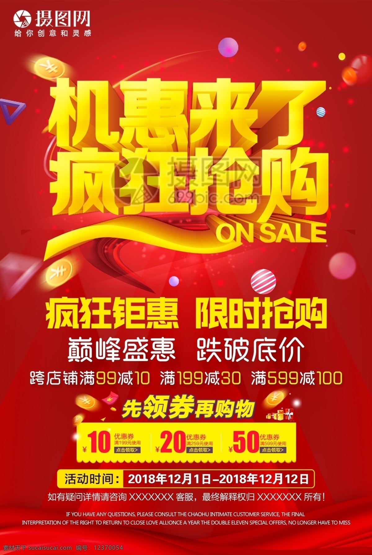 红色 喜庆 商场超市 促销 钜 惠 海报 机惠 来了 疯狂 抢购 商场 超市 钜惠 促销海报 促销活动 活动促销