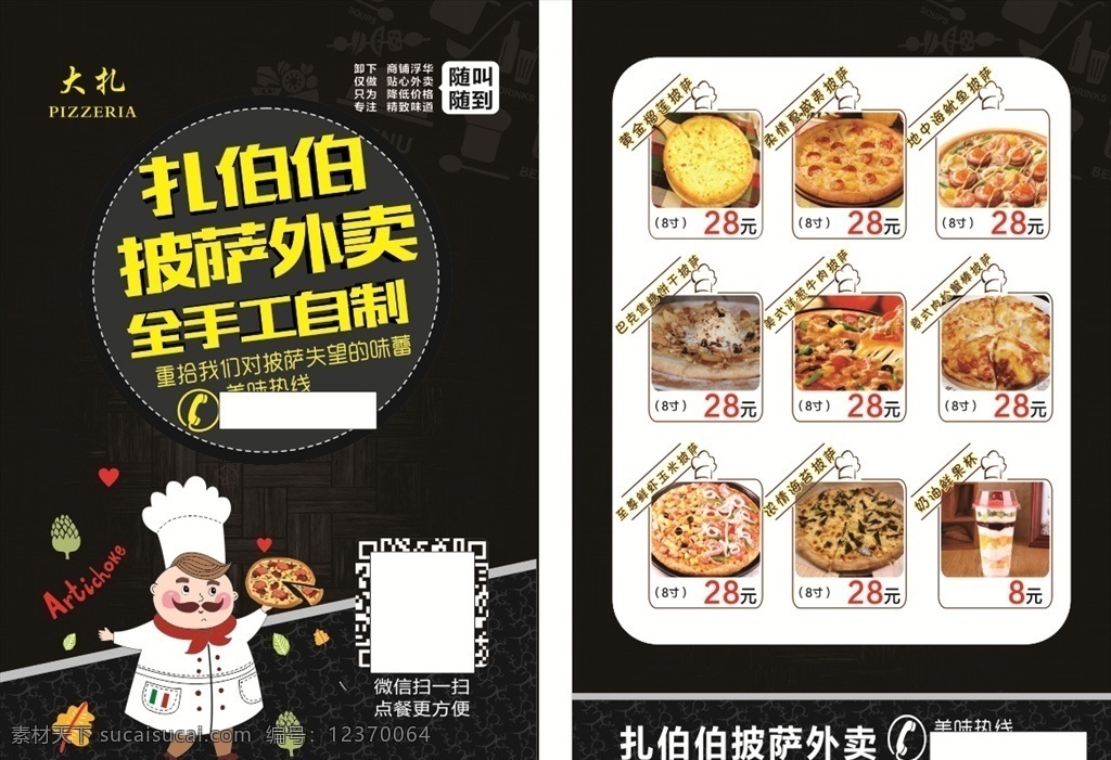 披萨 宣传单 好吧 展板 海 海报 手工制作 dm 单 纳差 酒店 餐饮 黑色 外卖 可口 图片展示 诱人