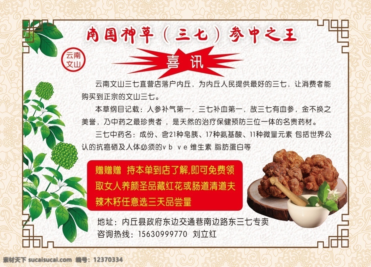 田七素材图片下载-素材编号12370334-素材天下图库