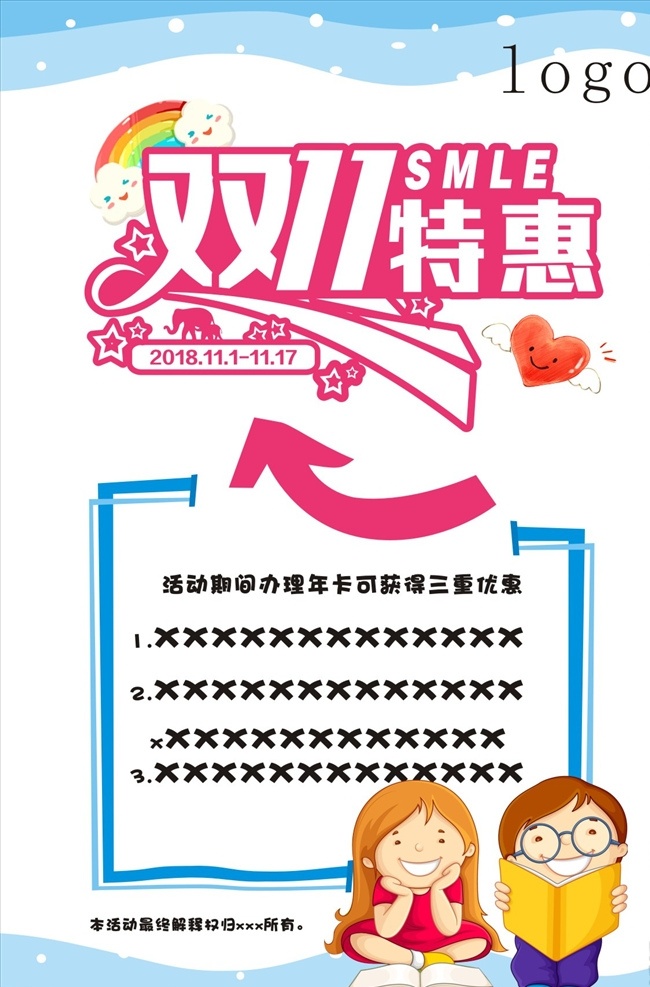 双11促销 淘宝双11 双11海报 双11模板 天猫双11 双11来了