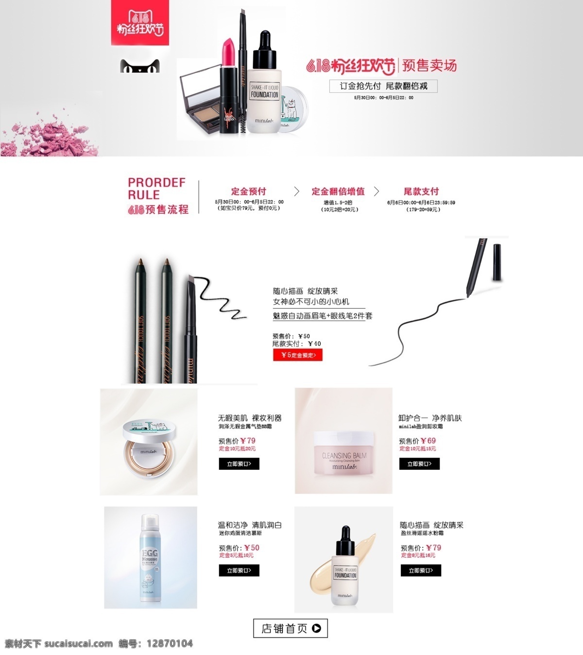 618 粉丝 狂欢节 化妆品 专题 页 化妆