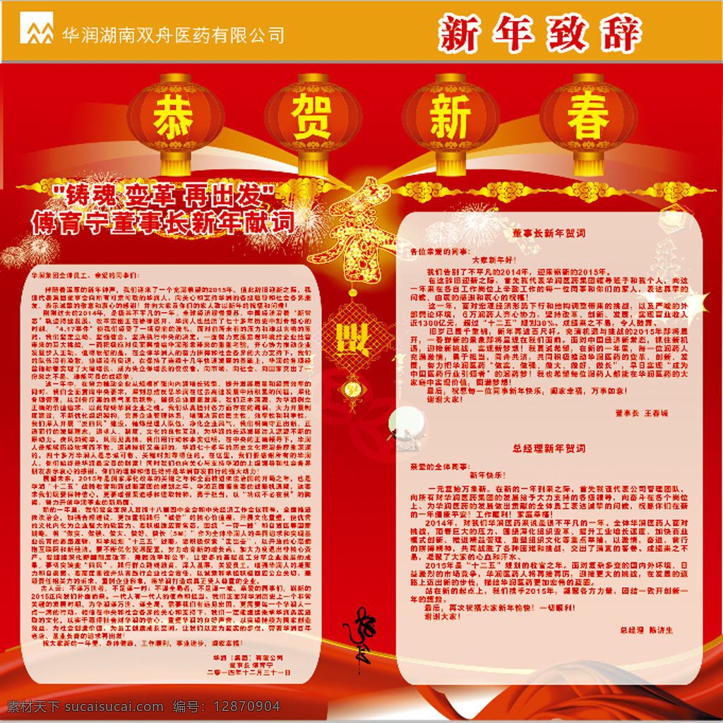 集团新年喷绘 大气 明了 鲜艳 层次分明 红火 红色