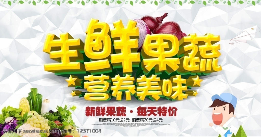 蔬果配送 果蔬 蔬菜配送 新鲜果蔬配送 水果蔬菜配送 果蔬配送展板 果蔬配送海报 果蔬加盟 果蔬配送广告 水果 果蔬促销 日蔬菜 蔬菜超市广告 创意蔬菜 蔬菜创意 有机蔬菜 农家蔬菜 蔬菜展板 蔬菜海报 有机蔬菜海报 新鲜蔬菜 绿色蔬菜 包装 画册 蔬菜模板