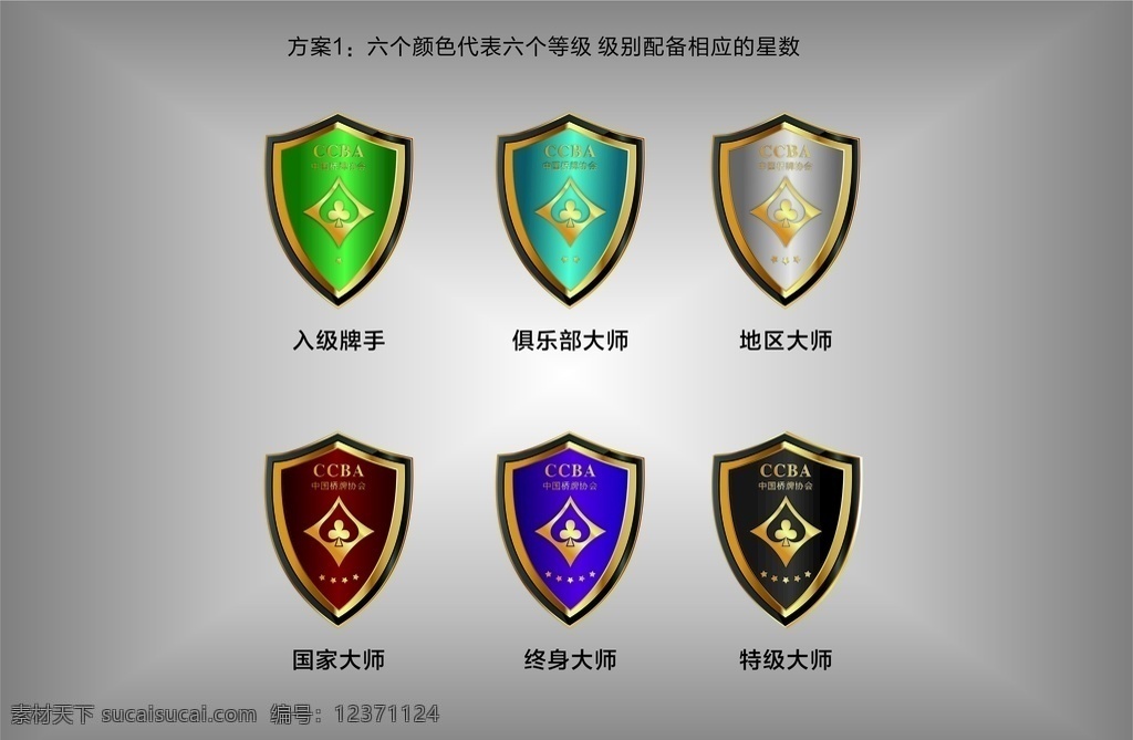 壳牌徽章 logo 桥牌 扑克牌vi 荣誉徽章 vi设计