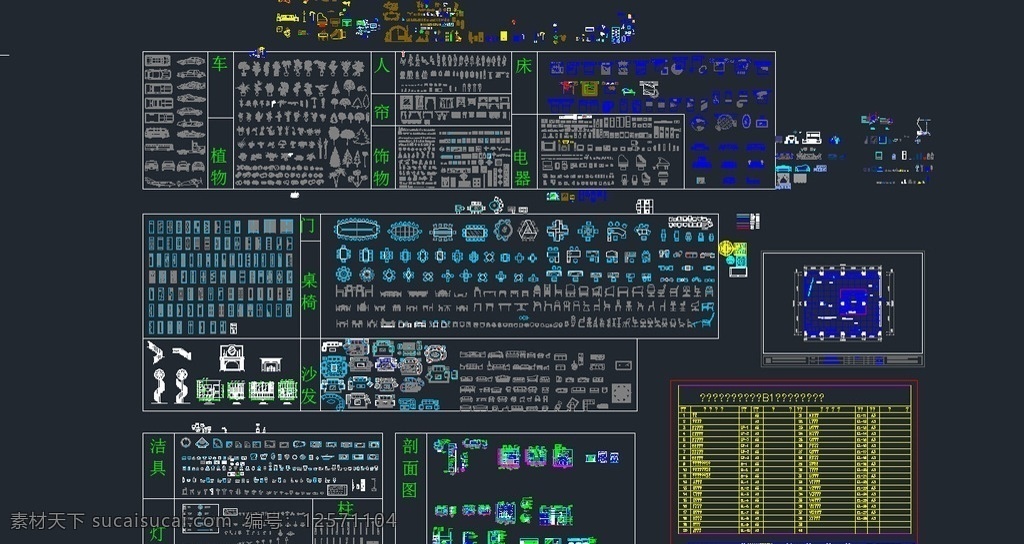 cad 综合 装饰图库 家具图库 车子图库 人物图库 灯具图库 cad图库 环境设计 室内设计 dwg
