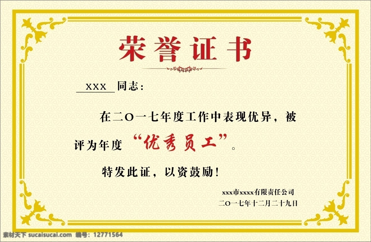 荣誉证书模板 荣誉证书封面 荣誉证书底纹 荣誉证书芯 奖状 奖状模板 荣誉证书内页 荣誉证书模版 获奖证书 荣誉证书 分层 奖状荣誉证书 室内广告设计