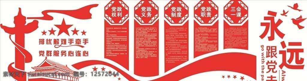 微 立体 党建 文化 墙 uv 雕刻 微立体党 建文化 墙立体墙u v雕 刻公 开栏展 板