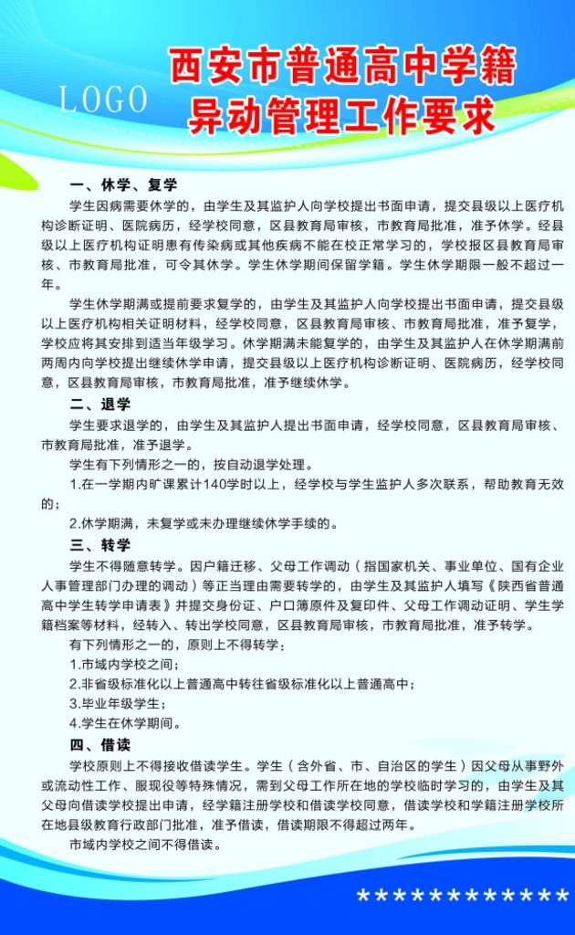 制度牌 学校制度牌 单位制度 管理制度 安全制度 规范制度 公司制度 公司制度牌 食堂制度牌 学校制度 学校食堂制度 操作规范 岗位职责 岗位标准 生产制度 标志图标 公共标识标志