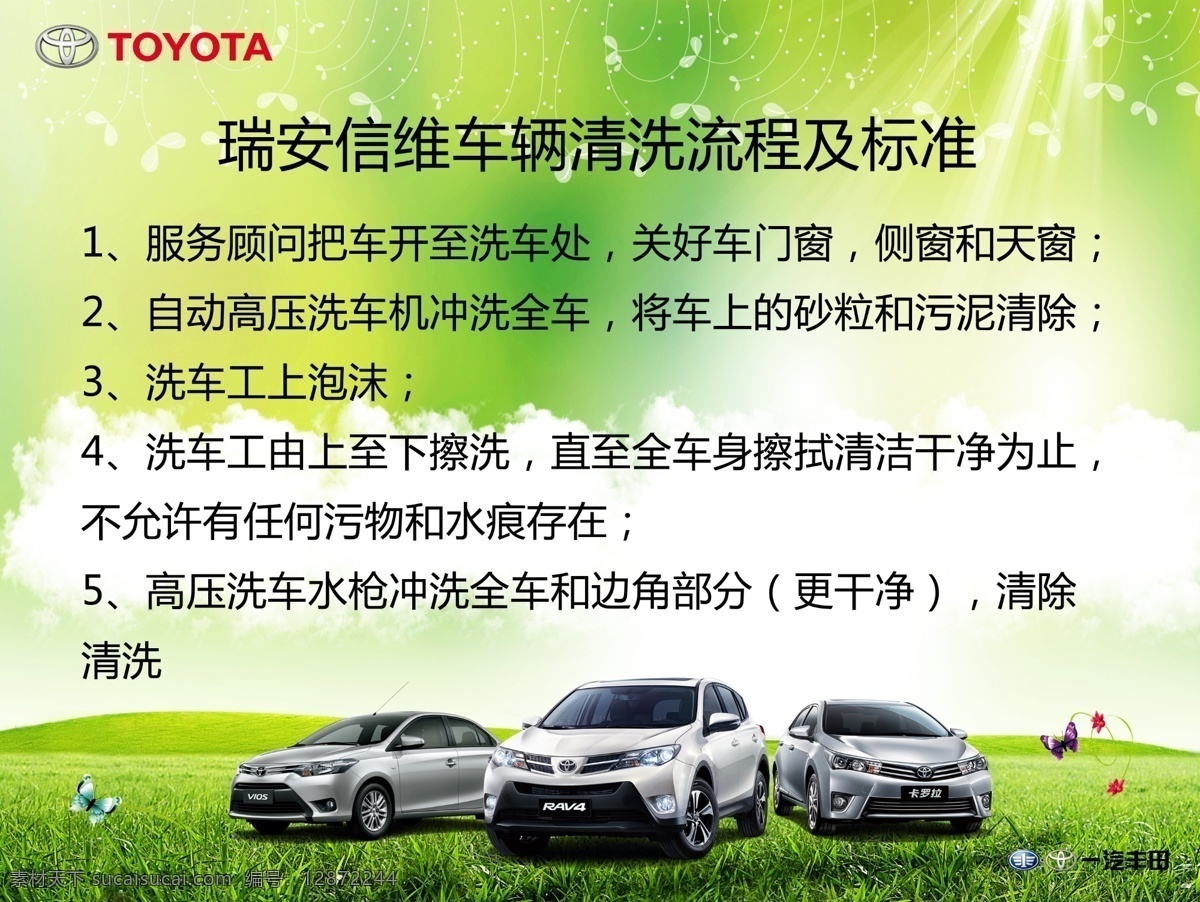 一汽 丰田 洗车 流程 车友会 车 汽车 一汽丰田 洗车流程 白色
