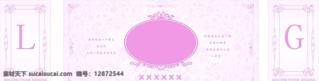 浅 粉色 婚礼 背景 三幕式 矢量 源文件 颜色可修改 照片主背景 花边 花纹 底纹 我们结婚了 婚礼背景
