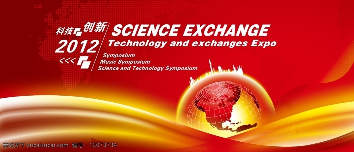 红色 背景 色彩 模式 红色背景 展板设计 企业活动 年会活动 地球 世界地图 黄色光带 科技 科技背景