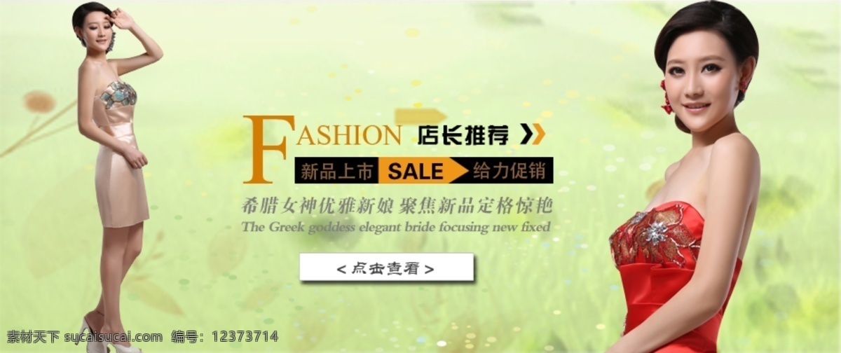 典雅 典雅背景 浪漫 浪漫背景 绿色背景 女装海报 淘宝 广告 banner 淘宝海报 晚礼服 晚礼服海报 知性 优雅 优雅女装 小清新背景 店招推荐 新品上市 淘宝界面设计 女装 海报 淘宝素材 淘宝促销海报