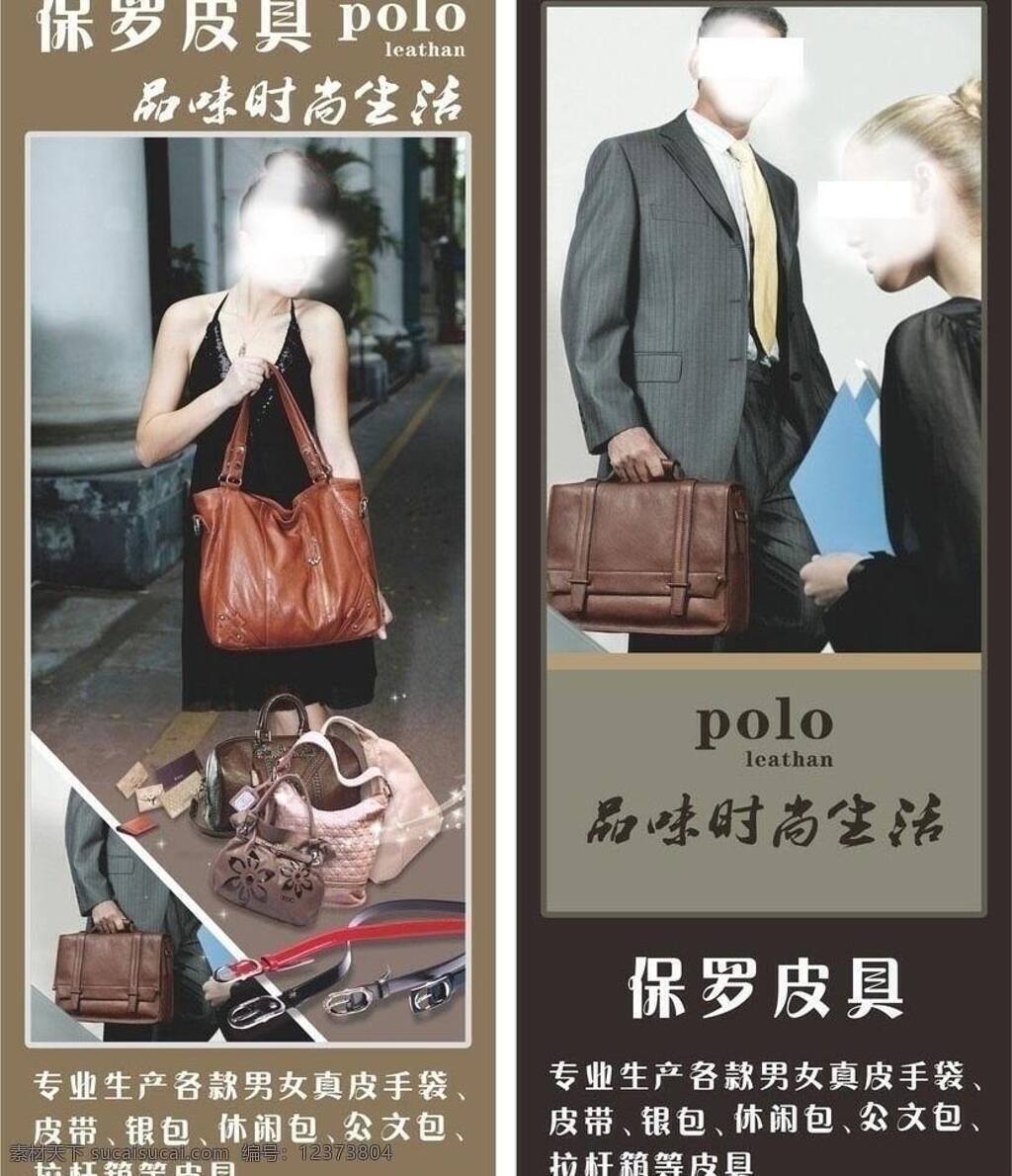 包包 成功人士 夫妇 高清 高雅 公文包 美女 男人 提包广告 皮具 商务 手袋 提包 皮革 国外人士 西装 性感 皮带 尊贵 品味 形象 钱包 海报喷画 矢量 其他海报设计