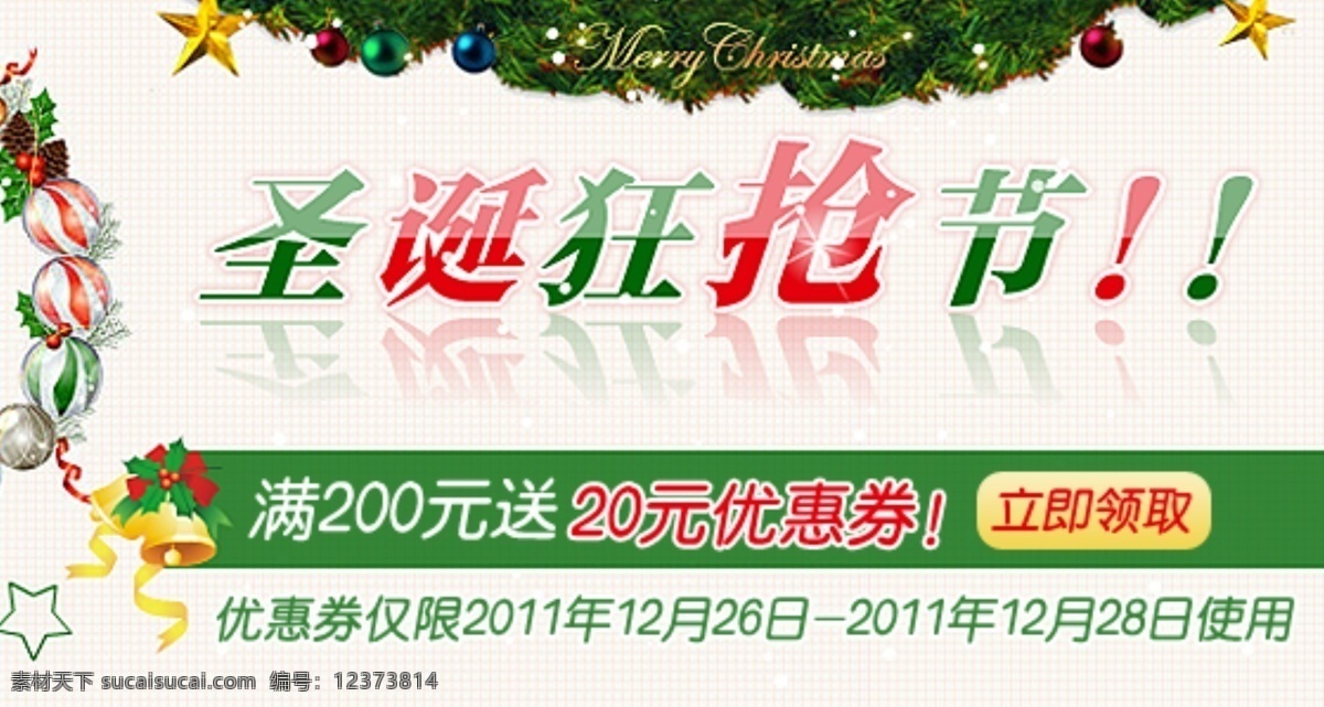 圣诞疯抢节 分层 文件 psd文件 促销海报 节日促销 精美海报 圣诞背景 圣诞促销 淘宝网店 网店模板 网店设计 网页设计 圣诞疯抢 淘宝素材 淘宝促销标签