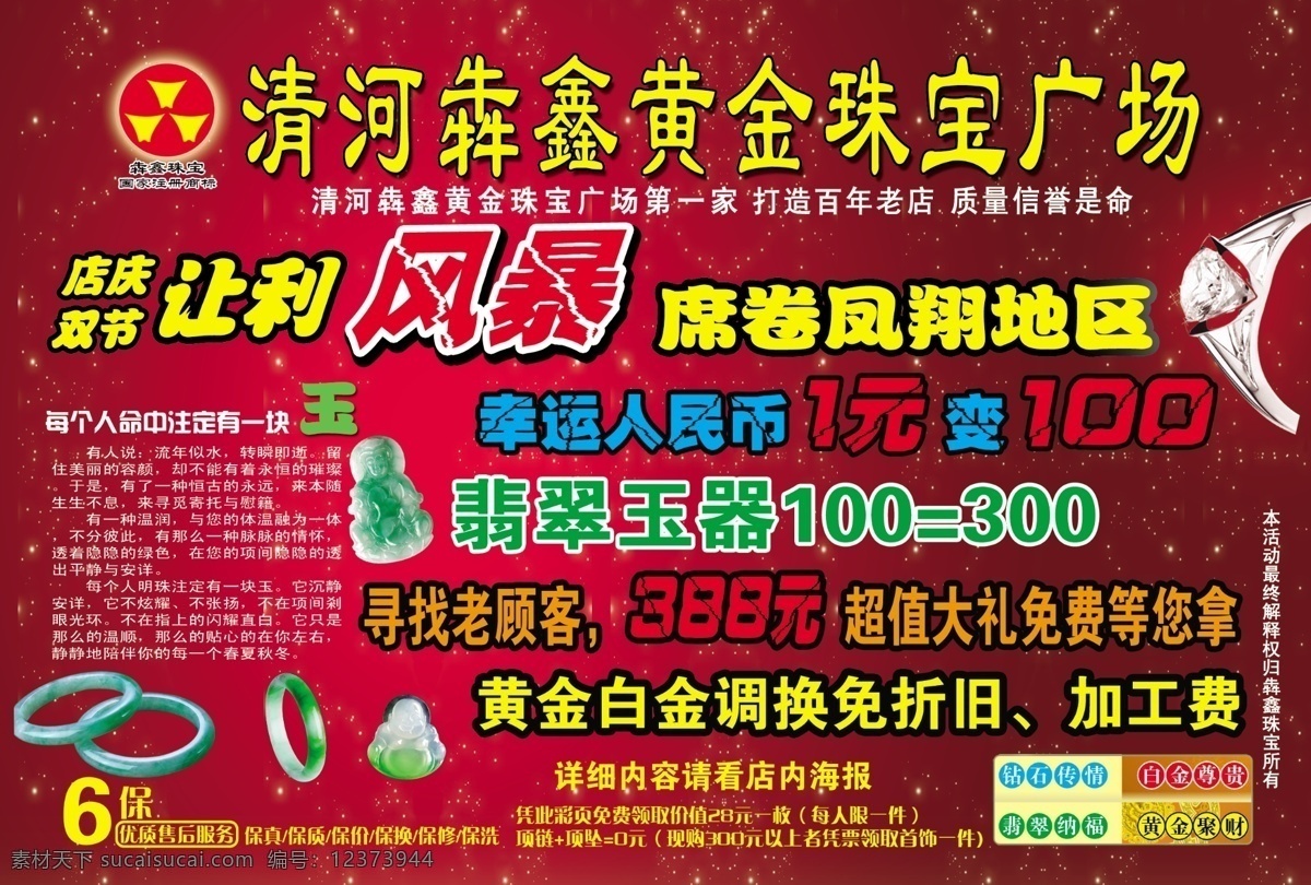 100元 标志 店庆 广告设计模板 黄金 惊喜 立减 庆典 犇 金 珠宝 模板下载 犇金珠宝 凤翔 一周年 进门 六保 展板模板 源文件 psd源文件
