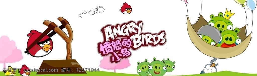 愤怒的小鸟 卡通动画 猪 小鸟 弹弓 气球 野蛮 原始粉色 绿色 广告设计模板 源文件