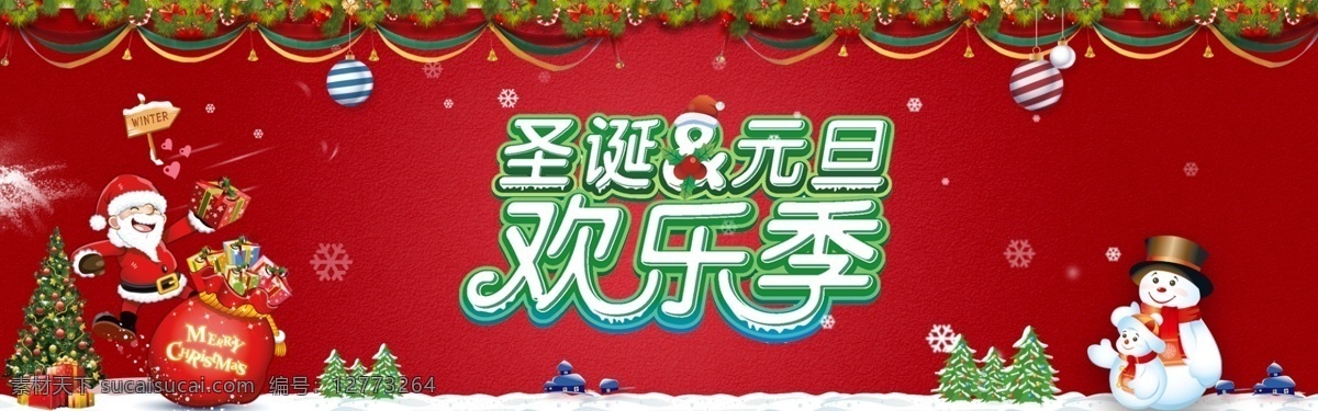 大红 轮 播 图 圣诞节 双 旦 快乐 节日 电商 海报 背景 横幅