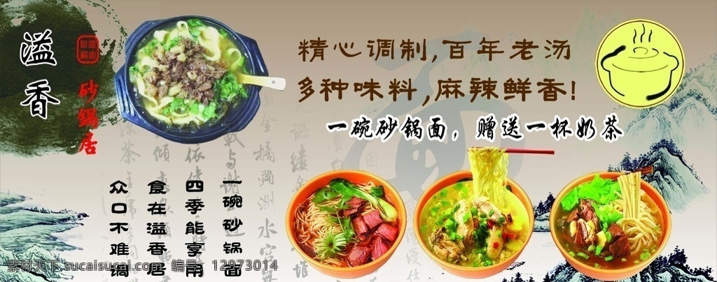 砂锅面 小吃 灰色 面食文化 溢香居