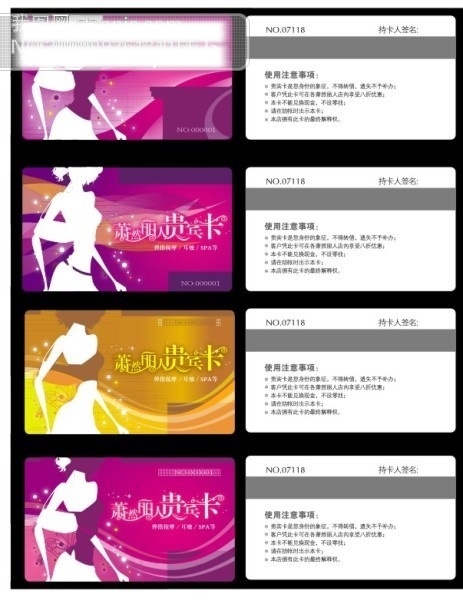 女性化 贵宾卡 高贵 贵宾卡模板 会员卡 会员卡模板 卡类模板 美容美发 美容院 美体 柔美 微利设计 矢量图