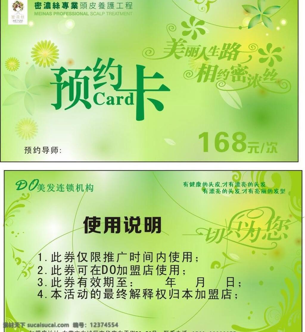 dm宣传单 活动宣传 绿色 美发店 美丽人生路 使用说明 预约卡 美发店预约卡 生发 理发店预约卡 客户预约 矢量